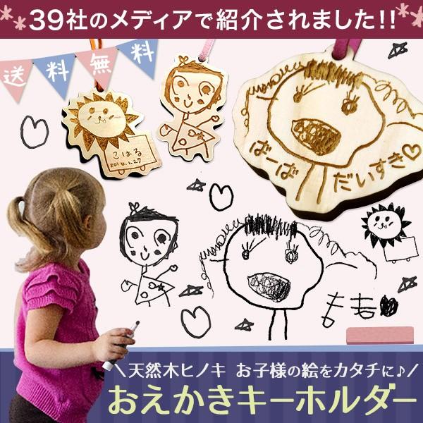 記念品 写真入り キーホルダー おえかき ヒノキ お絵かき 料 送料無料 木製 母の日 名前入り プレゼント 21年 父の日ギフト