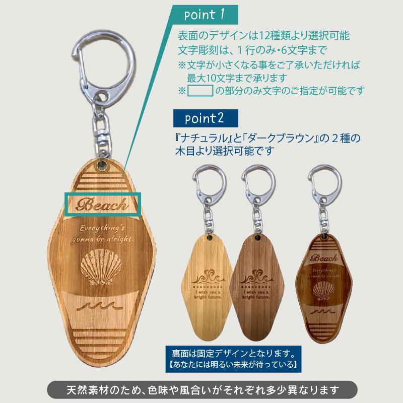 キーホルダー ギフト 名入れ無料 WOOD キータグ 【小】 モーテル 国産
