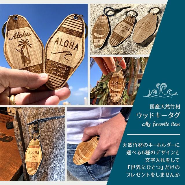 キーホルダー 名入れ ウッド キータグ 【A】 モーテル 国産竹材 文字