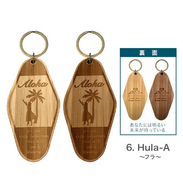 キーホルダー 名入れ ウッド キータグ 【A】 モーテル 国産竹材 文字