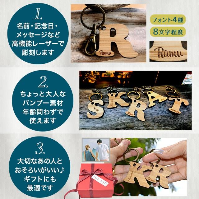 名入れ キーホルダー 木製 バンブー アルファベット 名入れ無料