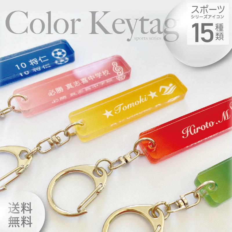 アクリルカラーキーホルダー 名前 スポーツ バスケットボール サッカー