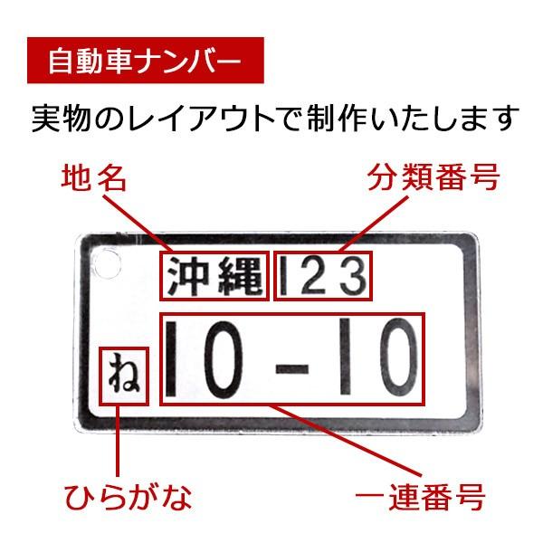 名入れ キーホルダー 片面 ナンバープレート キーホルダー 彫刻無料 送料無料 名入り 名前入り プレゼント スターランド|starland1010|04
