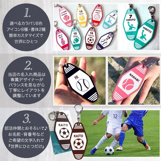 キーホルダー 名入れ スポーツ キータグ 部活 名入れ無料 文字入れ 名