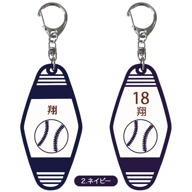 キーホルダー 名入れ スポーツ キータグ 部活 名入れ無料 文字入れ 名