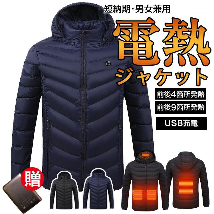 電熱ジャケット バイク 学生 日本製繊維ヒーター 通勤 通学 Usb 防寒着 ヒートジャケット 長袖 ワークマン 送料無料 発熱 楽ギフ 包装