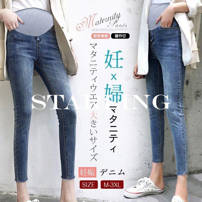 お買得 マタニティ パンツ 大きいサイズ レギンス 春 アジャスター おしゃれ かわいい マタニティパンツ デニム ズボン ジーンズ スキニー 妊婦 妊娠 初期 中期 産後 Cisama Sc Gov Br