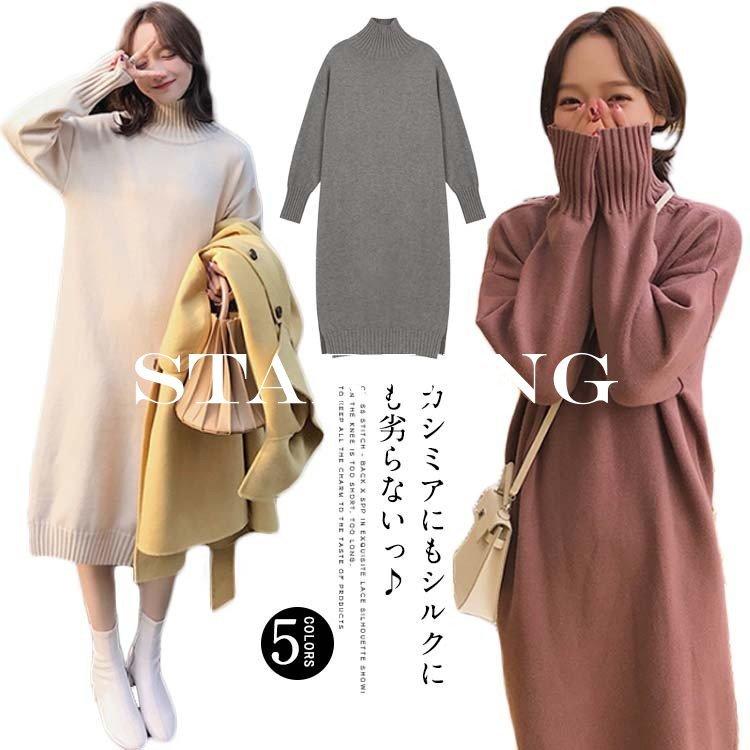 ワンピース チュニック シルバー金具 ロング ニットワンピース タートルネック ハイネック ニット ワンピース タートル ニット ワンピース カシミアタッチ ベーシック レディース Uydbaqchmw Boulevardrestaurants Com