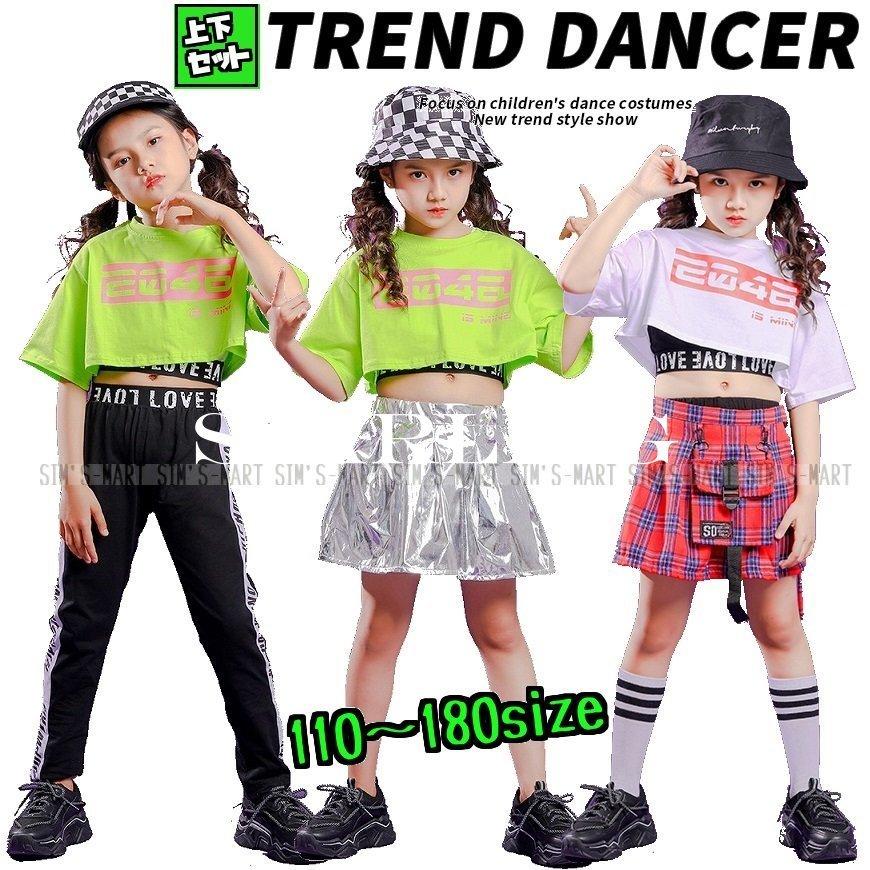 国内発送 キッズ ダンス衣装 ガールズ セットアップ かっこいい 派手 ヒップホップ へそ出しトップス スカート パンツ K Pop Cisama Sc Gov Br