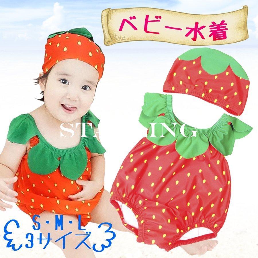 ベビー 水着 70 80 90 幼児 キッズ 水着 女子 子供 水着 女の子 ワンピース イチゴ ストロベリー 帽子付き 幼児用水着イチゴ Baby11 Ando0041 2 Starling 通販 Yahoo ショッピング