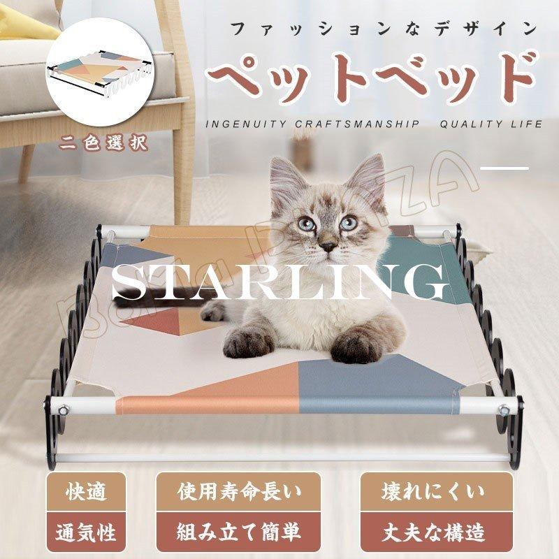 犬 ベッド おしゃれ 春夏 中型犬 丈夫 かわいい 洗える おもしろ 小型犬 大型犬 ドッグベッド 可愛い ペット マット ドッグコット ペットコット Eg4 Qyg Starling 通販 Yahoo ショッピング