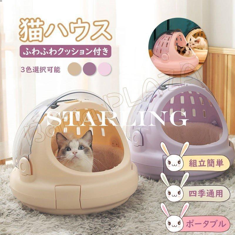 猫ハウス 組立簡単 四季通用 ポータブル クッション付き 犬 猫 ウサギ用 全3色 持ち運び便利 組み立て簡単 小動物 ペットケージ 屋内 屋外 車内 サークル本体 カラー カラー1 Www Knowledge Icon Com