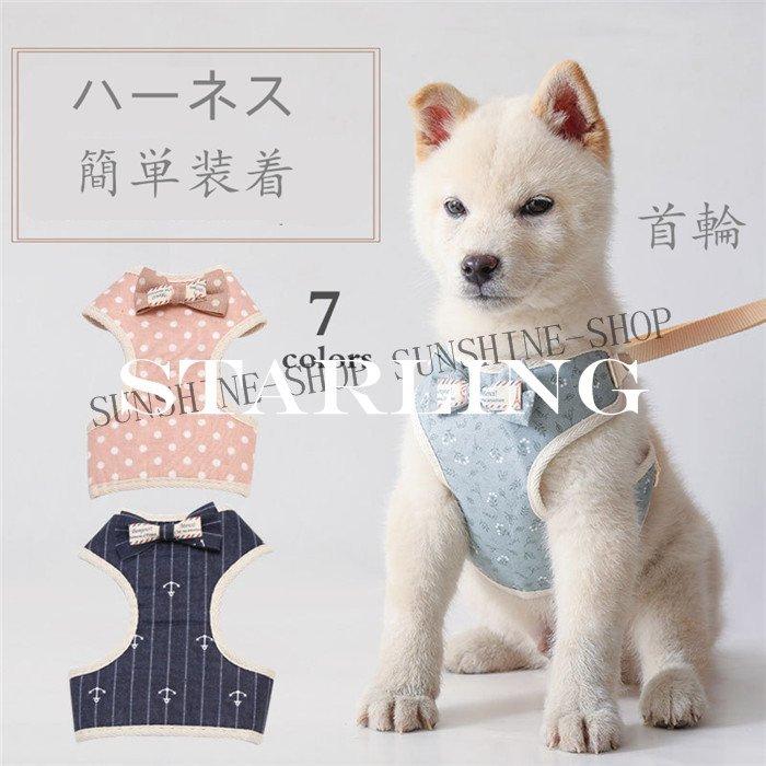 最大66 Offクーポン 猫 ハーネス 小型犬 犬 抜けない リード 首輪 中型犬 Discoversvg Com