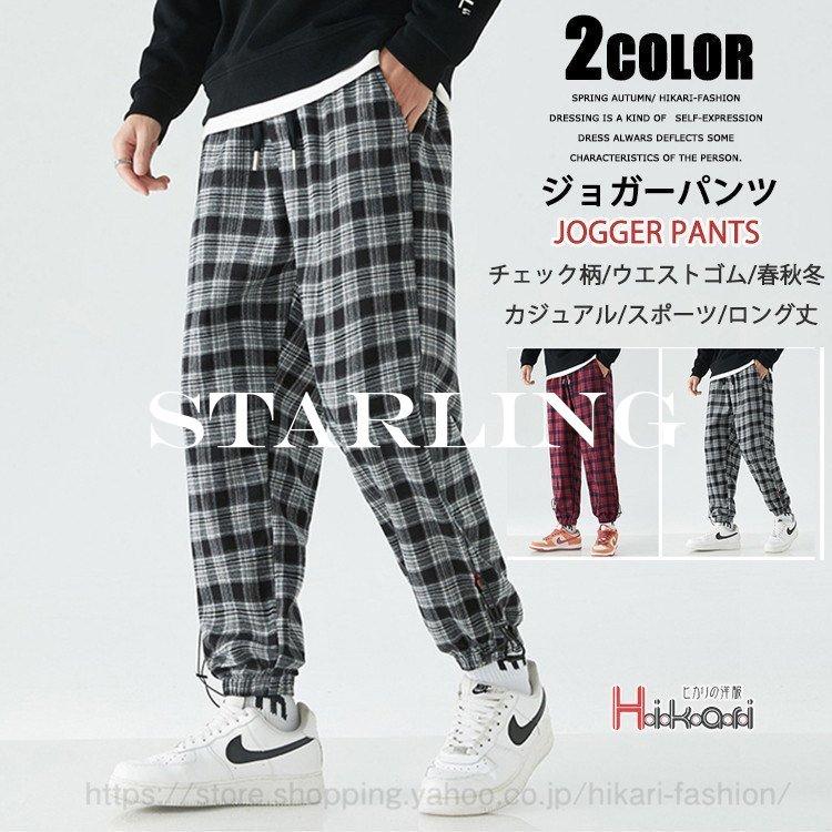 高い素材 ボトムス パンツ ジョガーパンツ メンズ チェック柄 ゆったり ロングパンツ チェックパンツ メンズ ジョガーパンツ カジュアル イージーパンツ チェック柄 ウエストゴム おしゃれ 父の日 プレゼント Www Threeriversofs Com
