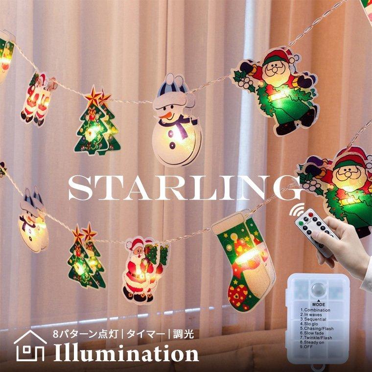 今季ブランド 2 5m W モチーフ クリスマス イルミネーション 室内 ライト ガーランド 球 装飾 電飾 ストレート オーナメント 雪だるま サンタ かわいい リモコン 電池式 イルミネーションライト Www We Job Com