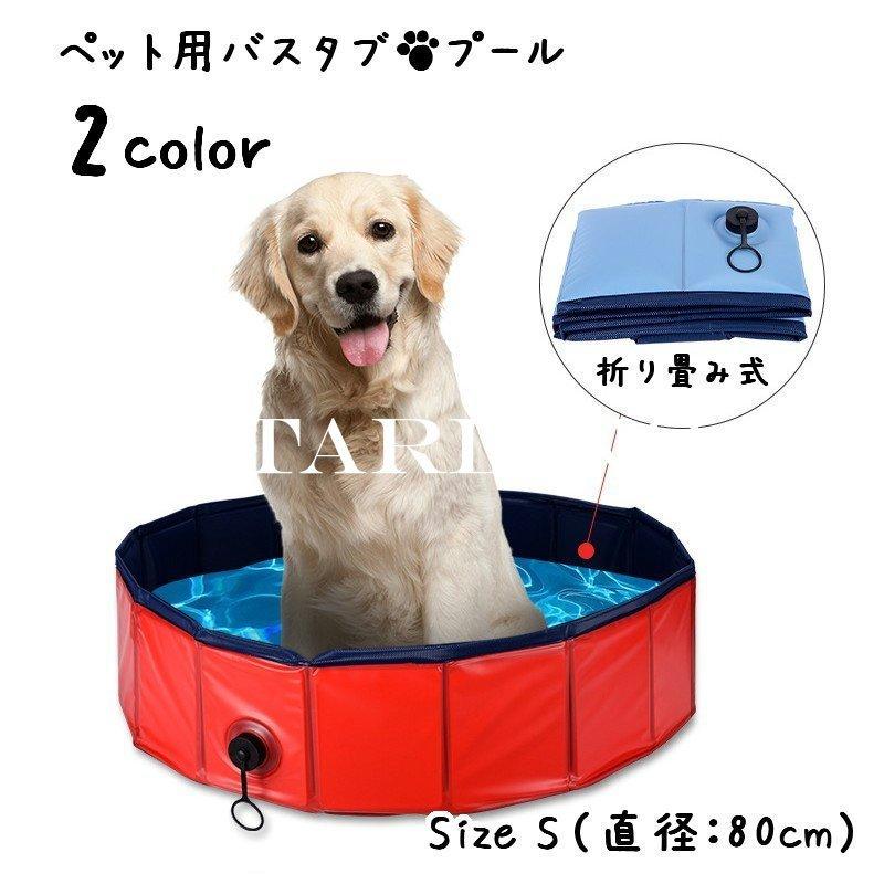 大人女性の ペット用バスタブ ペットプール 折り畳み式 水遊び お風呂 たためる ペット用品 ペットグッズ 犬用品 猫用品 ビニールプール 持ち運び便利 浴槽 シ mericomghana.com 大人女性の ペット用バスタブ ペットプール 折り畳み式 水遊び お風呂 たためる ペット用品 ペットグッズ 犬用品 猫用品 ビニールプール 持ち運び便利 浴槽 シ mericomghana.com