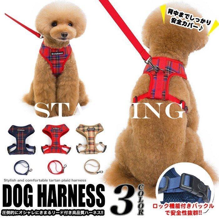 犬 ハーネス リード付 ペット 服 タータンチェック ウェアハーネス 胴輪 キャット ドッグ メッシュ チェック :pet3-h0282:Starling - 通販 - Yahoo!ショッピング 犬 ハーネス リード付 ペット 服 タータンチェック ウェアハーネス 胴輪 キャット ドッグ メッシュ チェック :pet3-h0282:Starling - 通販 - Yahoo!ショッピング