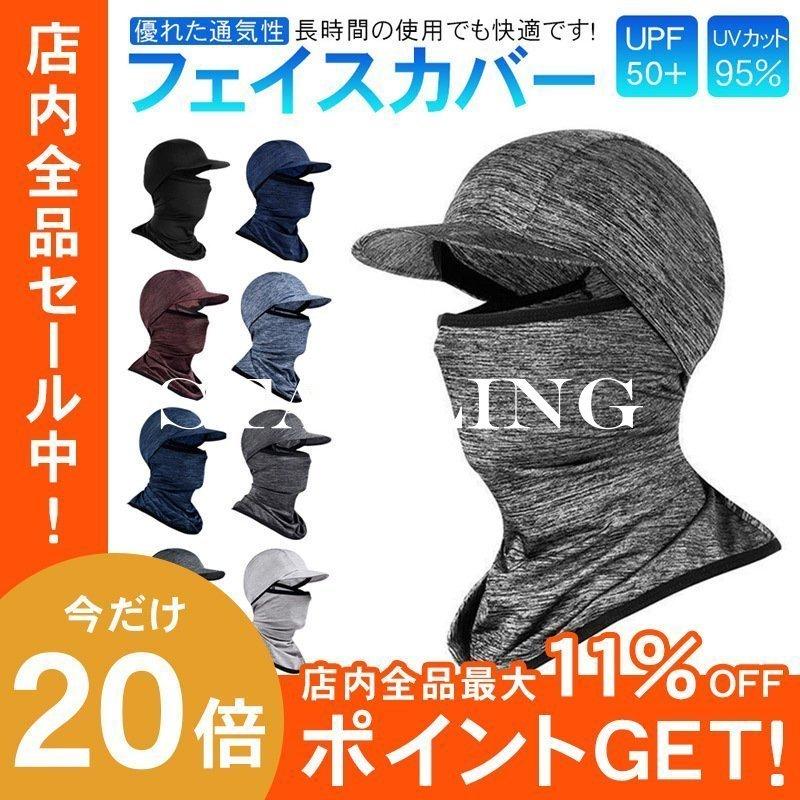 フェイスカバー 冷感 マスク サンキャップ付き 涼感マスク 日よけ帽子付き ひんやり ランニング フェイスマスク ネックカバー 花粉症対策 接触冷感 Pp1 Oneleaf Starling 通販 Yahoo ショッピング
