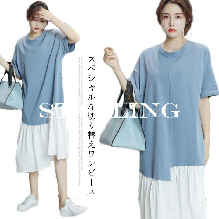 ワンピース レディース 膝丈ワンピース ミディアム丈ワンピース 切り替え 半袖ワンピース Tシャツワンピース プリーツ アシメトリー ユニーク シック 高品質