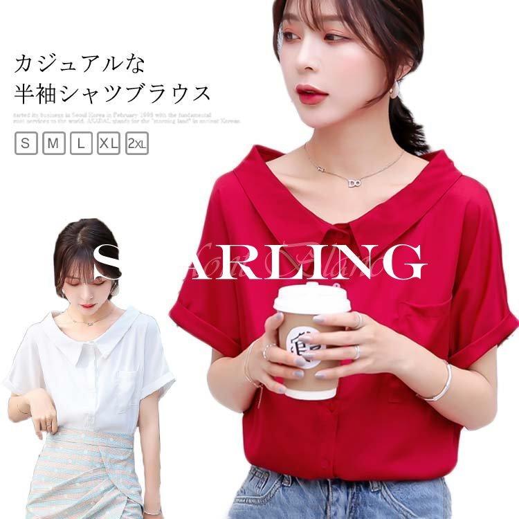 期間限定30 Off シフォンシャツ レディース エレ 薄手 ゆるシャツ ゆったり 折り襟 ボタン付き 無地 シフォン 半袖ブラウス 半袖 カジュアルシャツ シャツブラウス 半袖 カラー レッド Www Ingenio Gt