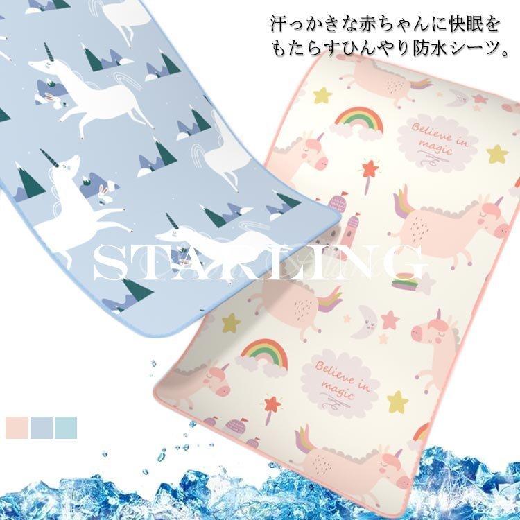 高価値 ベビー用寝具 ベッド ベビー 冷感 防水 シーツ ひんやり ベビー敷布団 ベビーマット 防水 おねしょシーツ 接触冷感 夏用 快適 涼しい ベビーカー オムツ替えシート 女 Www Threeriversofs Com