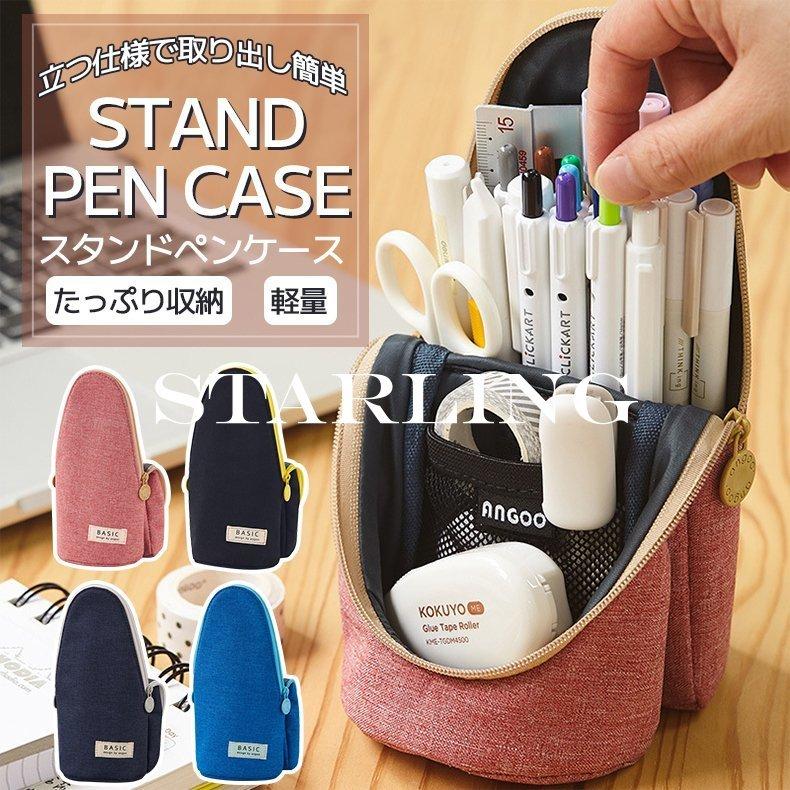 ペンケース 筆箱 おしゃれ大容量 タテ 立つ 中学 高校 ペン立て スタンドポーチ 子供 小学生 中学生 高校生 大学生 サラリーマン ビジネス 大人 多機能 筆箱 Uni0428 Jxg213 Starling 通販 Yahoo ショッピング