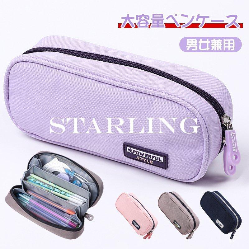 ペンケース 筆箱 大容量 多機能ツールペンケース 収納ポーチおしゃれ 社会人 高校生 シンプル 無地 中学生 小学生 女の子 男の子 文房具 便利 ペン ポーチ Uni0428 Jxg714 Starling 通販 Yahoo ショッピング