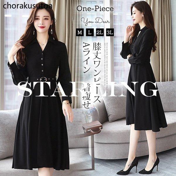 ワンピース レディース Aラインワンピース Ol きれいめ フォーマルワンピース ミディアム丈ワンピース 二次会 冬 春 秋 結婚式 通勤 長袖 黒 64 以上節約 きれいめ