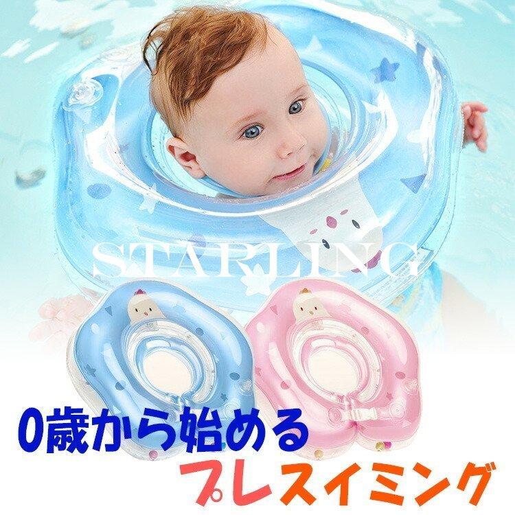 Sale 92 Off 赤ちゃん 浮き輪 首浮き輪 浮輪 プレスイミング スポーツ知育 首リング ベビー浮き輪 うきわ お風呂 ベビー プール 海 快眠 可愛い おふろ 乳幼児 ベビー用品 Heartlandgolfpark Com
