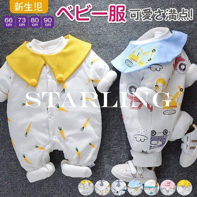 ベビー服 新生児服 長袖 厚手 子供服 春秋冬 出産祝い 内祝い キッズ 安い 男の子 女の子ボディスーツ 赤ちゃん 可愛い 福袋22 お歳暮 Yx3 Tkns0 Starling 通販 Yahoo ショッピング