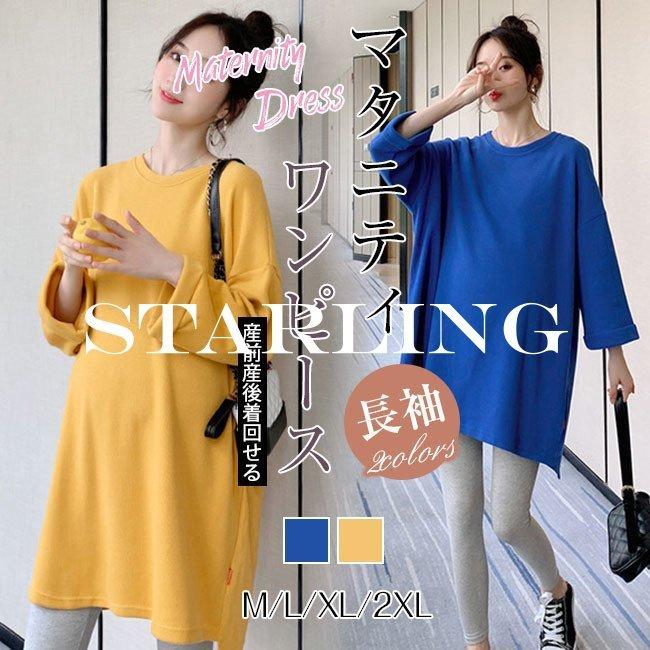 マタニティウエア ワンピース 春 秋 冬 レディース 長袖 おしゃれ ファッション 福袋22 お歳暮 楽天最安値に挑戦