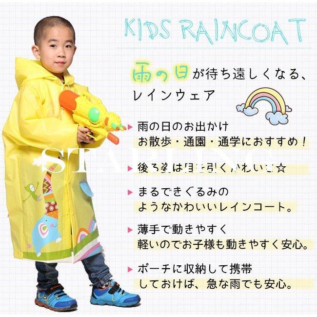 レインコート キッズ ランドセル対応 リュック対応 収納袋付き プリント柄 おしゃれ 軽量 防水 男の子 女の子 ジュニア 子供用 通学 自転車 開店記念セール
