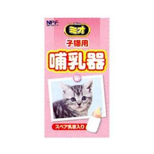 限定特価 85％以上節約 日本ペットフード ミオ 子猫用哺乳器 1本×72本 fom3776.com fom3776.com