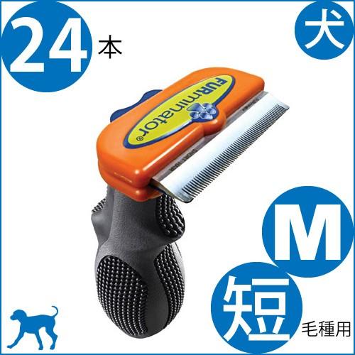 インターネットショッピングにてのライトハウス 中型犬短毛種用 24本