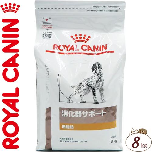 ロイヤルカナン 消化器サポート 低脂肪 ドライ 犬用 8kg ＊ROYAL CANIN ベテリナリーダイエット｜starmall