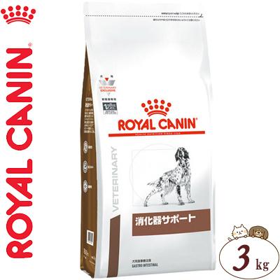 ロイヤルカナン 消化器サポート ドライ 犬用 3kg ＊ROYAL CANIN ベテリナリーダイエット
