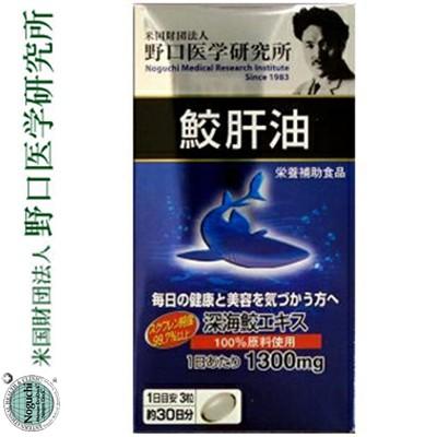 野口医学研究所 鮫肝油 90粒 明治薬品 野口医学研究所 スターモール 通販 Yahoo ショッピング