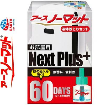 アースノーマット Nextplus お部屋用 60日セット 1個 医薬部外品 アース製薬 アースノーマット スターモール 通販 Yahoo ショッピング