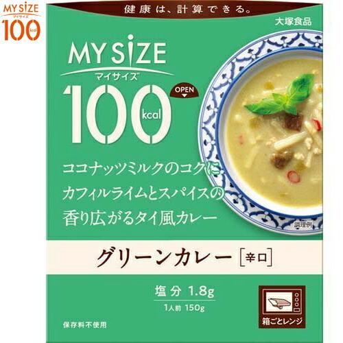 マイサイズ 100kcal グリーンカレー 150g ＊大塚食品 ダイエット