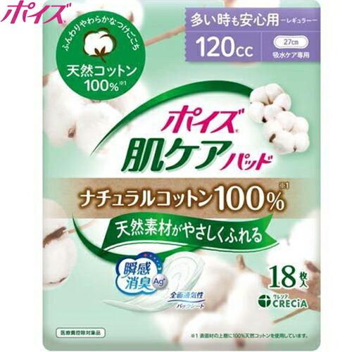 ポイズ 肌ケアパッド ナチュラルコットン100％ 多い時も安心用 18枚 