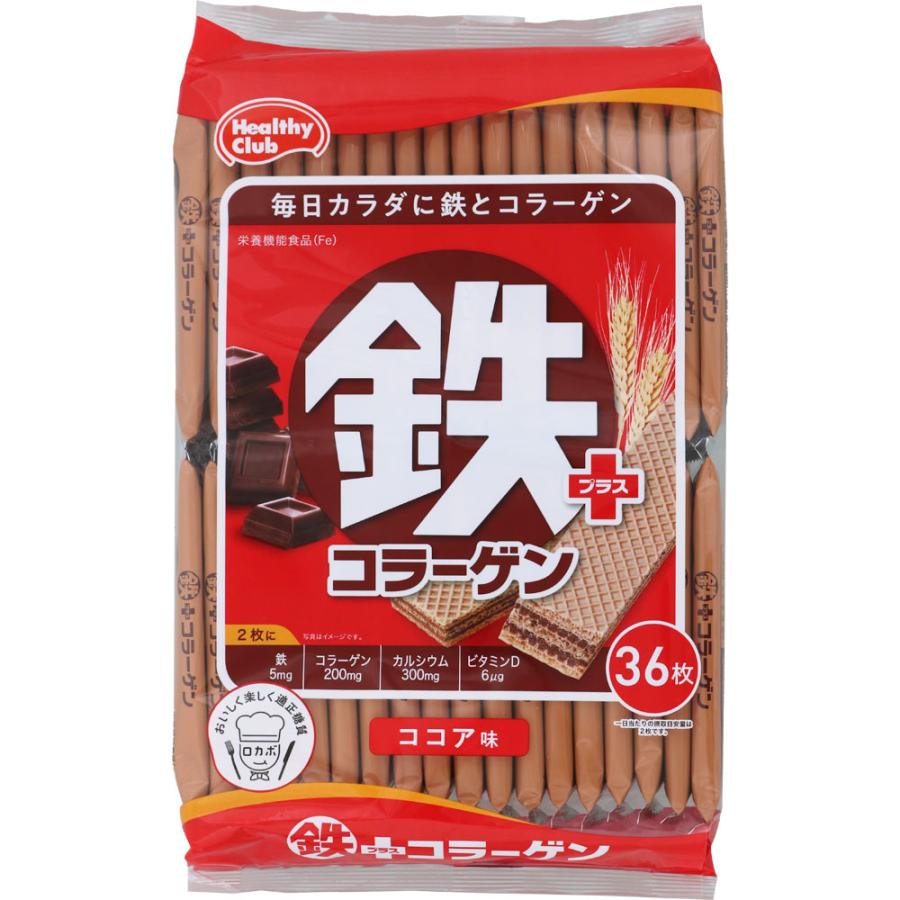 送料無料 日本 ヘルシークラブ 36枚 ココア味 ウエハース 鉄プラスコラーゲン 菓子・スナック