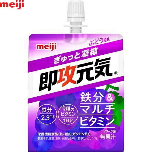 即攻元気ゼリー 鉄分&マルチビタミン ぶどう風味 180g ＊明治