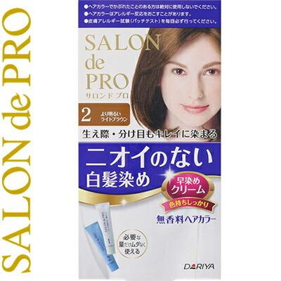 サロンドプロ 無香料ヘアカラー 早染めクリーム 白髪用 2- より明るい
