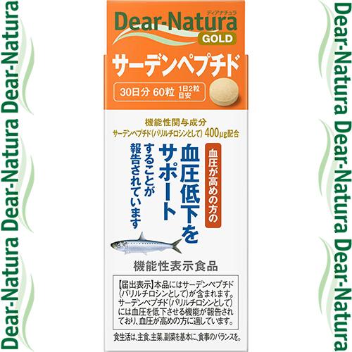 ディアナチュラゴールド サーデンペプチド 60粒 ＊機能性表示食品 