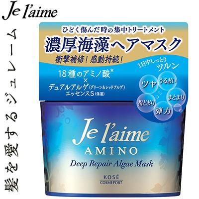 ジュレーム アミノ ディープリペアアルゲヘアマスク 200g コーセー ジュレーム アミノ ディープリペアアルゲヘアマスク 200g コーセー