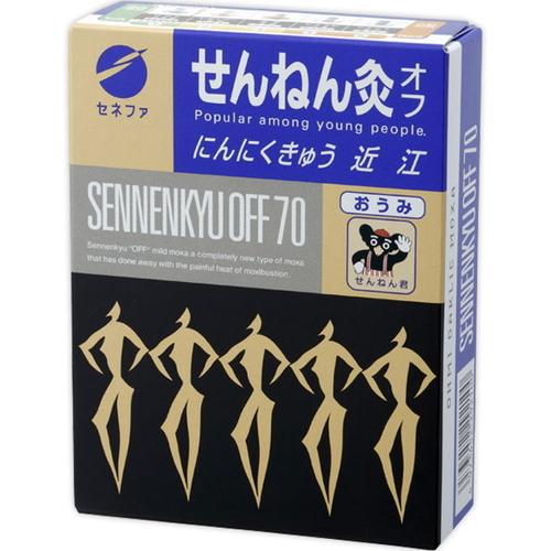 せんねん灸オフ にんにくきゅう 近江 70点 ＊セネファ せんねん灸