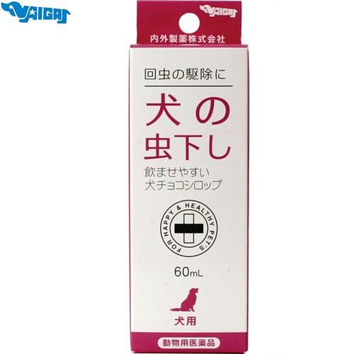 犬チョコシロップ 犬の虫下し 60ml 内外製薬 スターモール 通販 Yahoo ショッピング