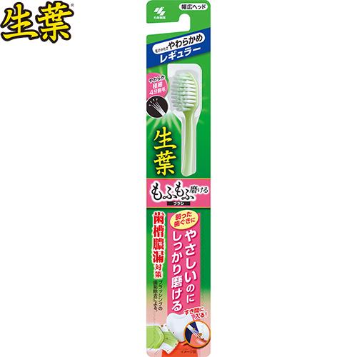 小林製薬 生葉 もふもふ磨けるブラシ レギュラー やわらかめ 1本 