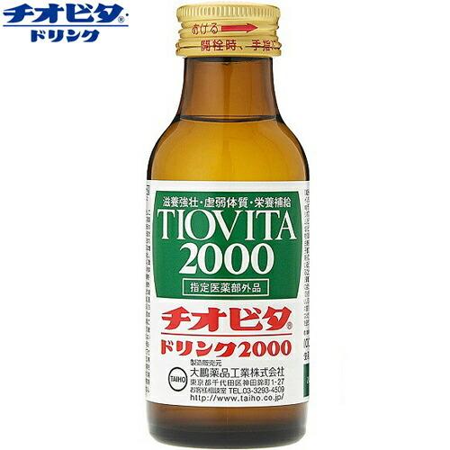 チオビタドリンク2000 100mL×50本 ＊医薬部外品 大鵬薬品工業 チオビタ 