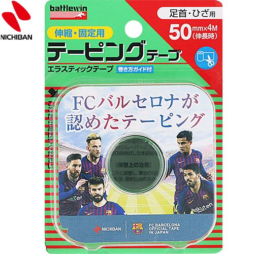 バトルウィン テーピングテープ 伸縮タイプ 足首・ひざ用 5cm×4m 1巻